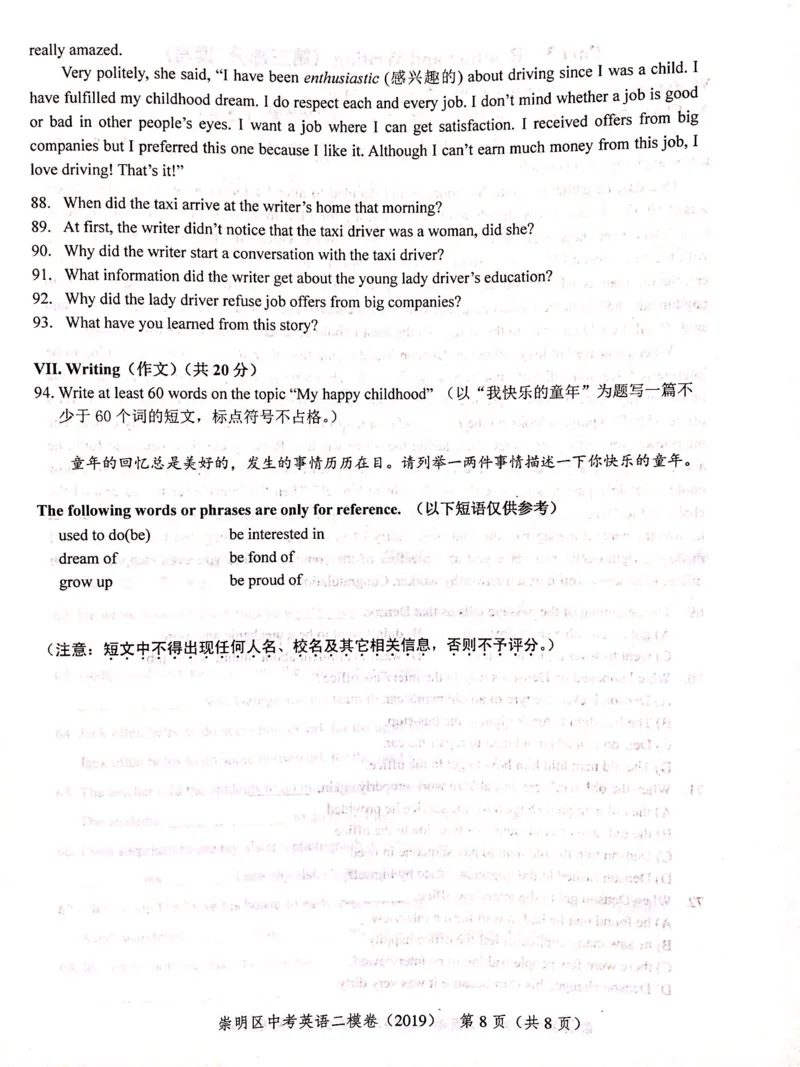 上海市崇明区2019届九年级4月质量调研（二模）英语试题及答案（PDF版）_0122026上海中考一模二模真题试卷_2025-2012年_3.上海中考英语一模二模（12-24）_二模（12年无音频）