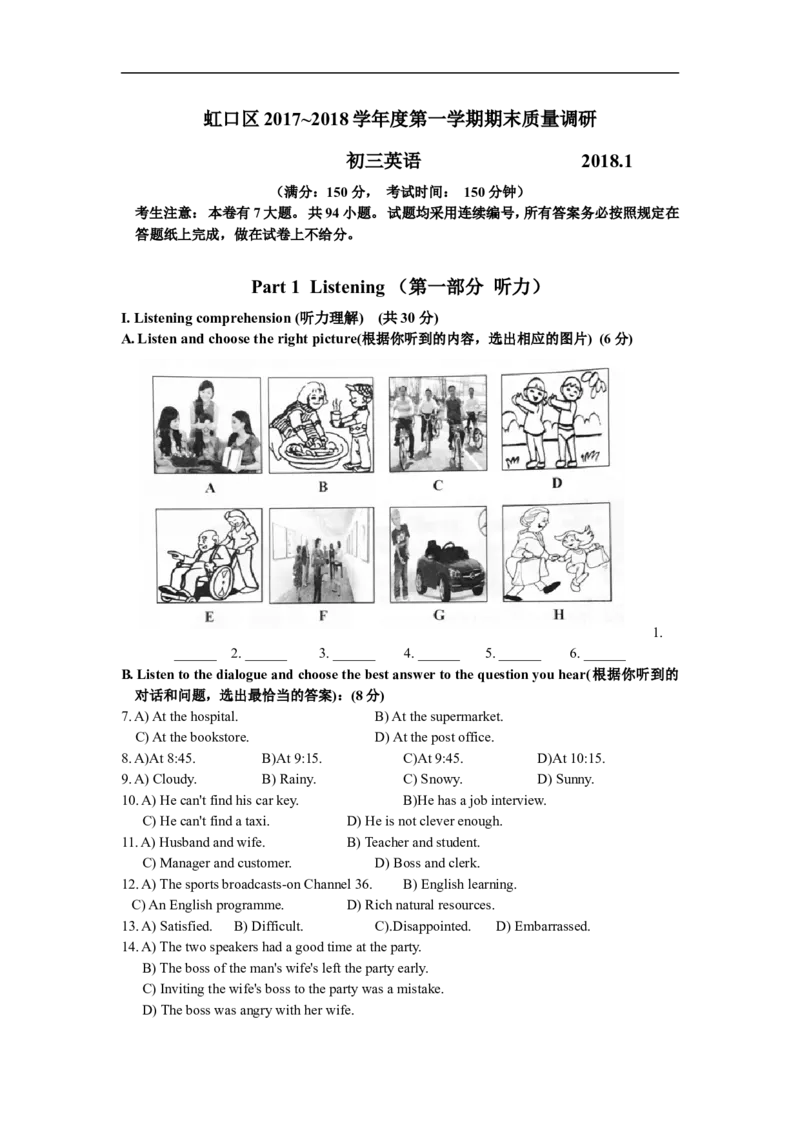 上海市虹口区2018届九年级上学期期末（一模）质量监控英语试题及答案（word版）_0122026上海中考一模二模真题试卷_2025-2012年_3.上海中考英语一模二模（12-24）_一模