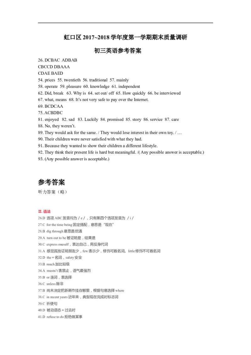 上海市虹口区2018届九年级上学期期末（一模）质量监控英语试题及答案（word版）_0122026上海中考一模二模真题试卷_2025-2012年_3.上海中考英语一模二模（12-24）_一模