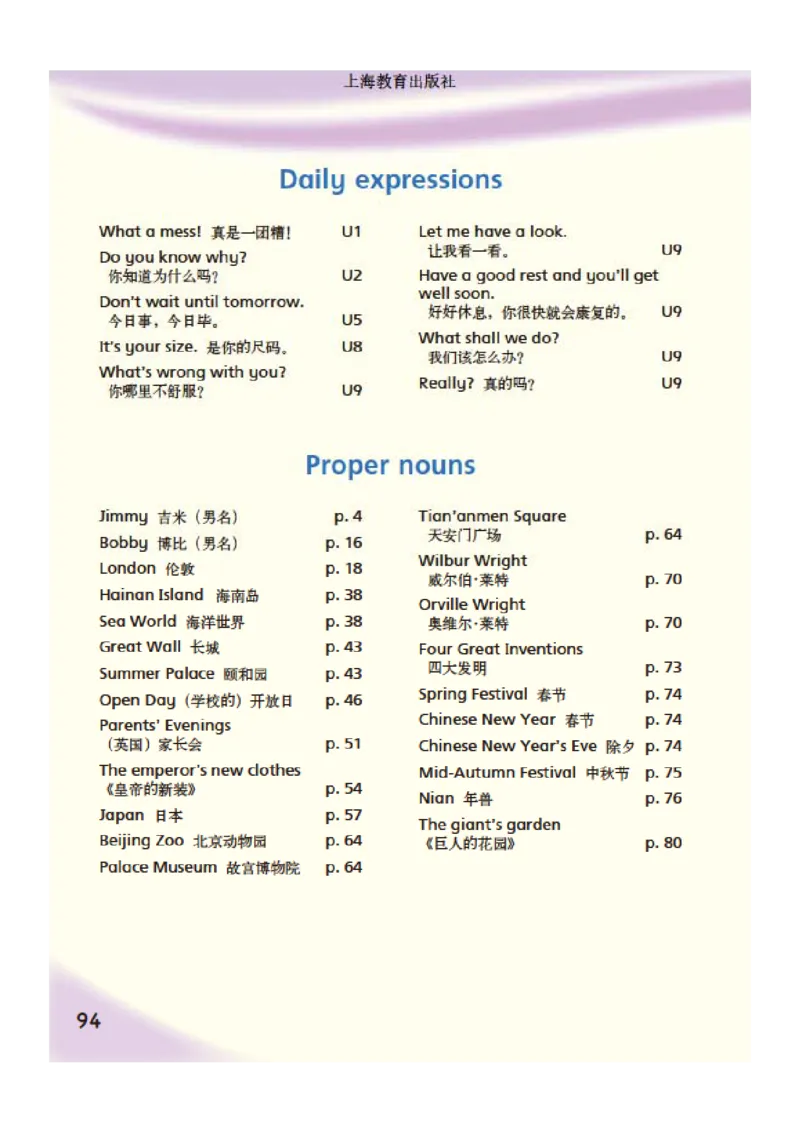 义务教育教科书&middot;英语（三年级起点）五年级下册_电子课本_小学电子课本_03英语_沪教版