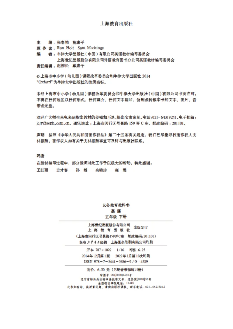 义务教育教科书&middot;英语（三年级起点）五年级下册_电子课本_小学电子课本_03英语_沪教版