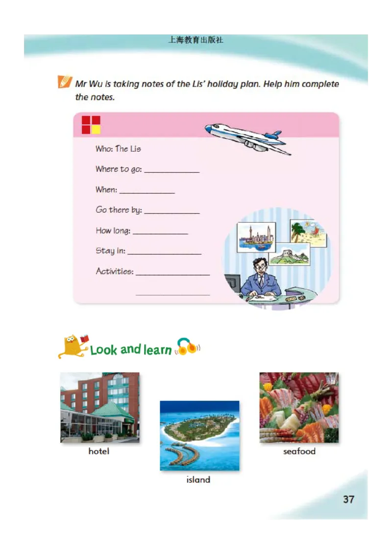 义务教育教科书&middot;英语（三年级起点）五年级下册_电子课本_小学电子课本_03英语_沪教版