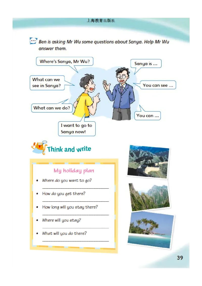 义务教育教科书&middot;英语（三年级起点）五年级下册_电子课本_小学电子课本_03英语_沪教版