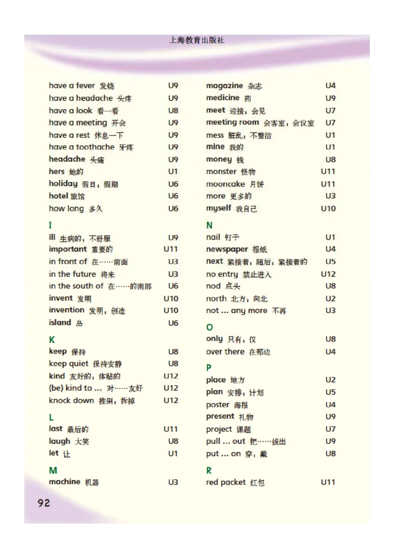 义务教育教科书&middot;英语（三年级起点）五年级下册_电子课本_小学电子课本_03英语_沪教版
