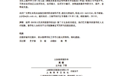 义务教育教科书&middot;英语（三年级起点）五年级下册_电子课本_小学电子课本_03英语_沪教版