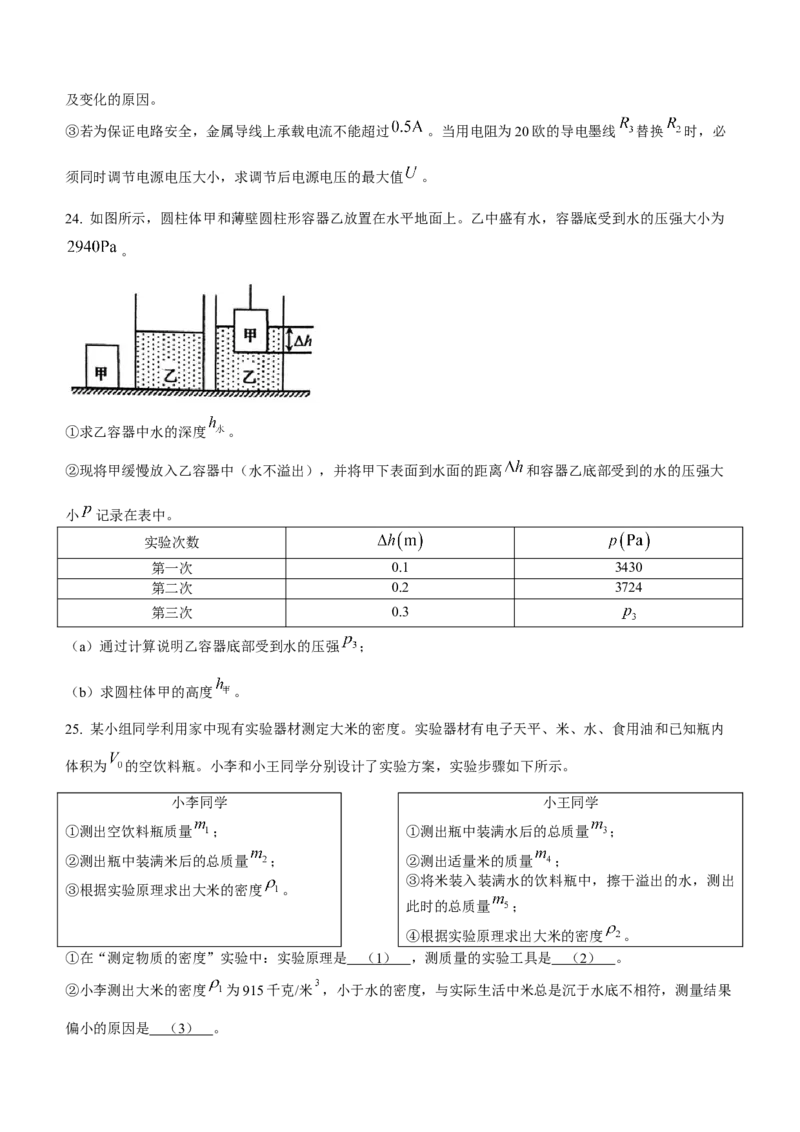 2022年上海市徐汇区中考一模（2021-2022学年九年级上学期期末综合教学质量检测）物理试题_0122026上海中考一模二模真题试卷_2025-2012年_4.上海中考物理一模二模（14-24）_一模