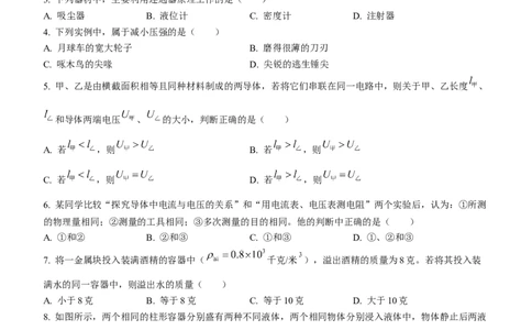 2022年上海市徐汇区中考一模（2021-2022学年九年级上学期期末综合教学质量检测）物理试题_0122026上海中考一模二模真题试卷_2025-2012年_4.上海中考物理一模二模（14-24）_一模