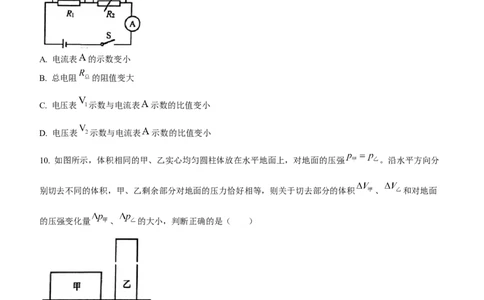 2022年上海市徐汇区中考一模（2021-2022学年九年级上学期期末综合教学质量检测）物理试题_0122026上海中考一模二模真题试卷_2025-2012年_4.上海中考物理一模二模（14-24）_一模