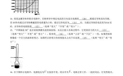 2022年上海市徐汇区中考一模（2021-2022学年九年级上学期期末综合教学质量检测）物理试题_0122026上海中考一模二模真题试卷_2025-2012年_4.上海中考物理一模二模（14-24）_一模