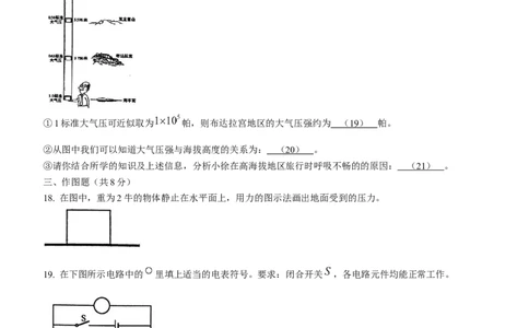 2022年上海市徐汇区中考一模（2021-2022学年九年级上学期期末综合教学质量检测）物理试题_0122026上海中考一模二模真题试卷_2025-2012年_4.上海中考物理一模二模（14-24）_一模