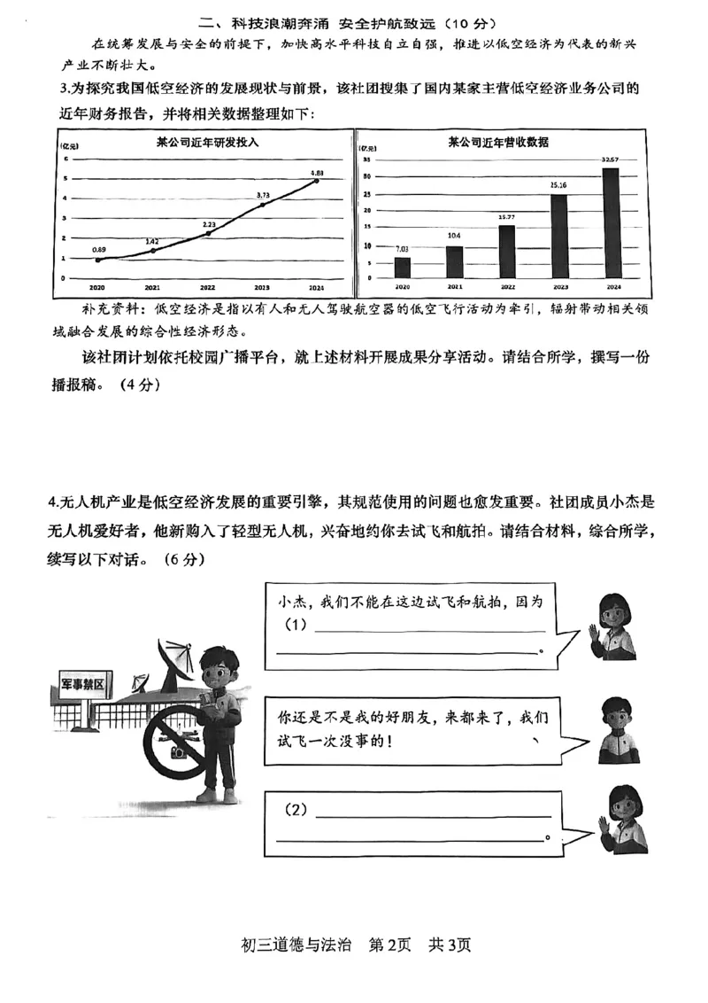 2026上海松江初三一模道法试卷_0122026上海中考一模二模真题试卷_2026年上海一模_上海1500初中高中试卷_松江区