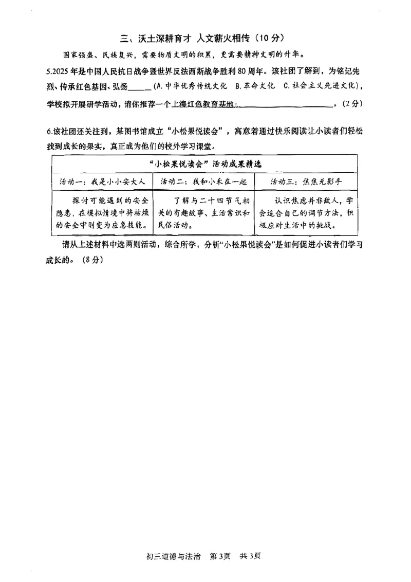 2026上海松江初三一模道法试卷_0122026上海中考一模二模真题试卷_2026年上海一模_上海1500初中高中试卷_松江区
