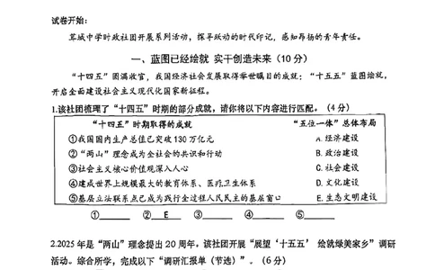2026上海松江初三一模道法试卷_0122026上海中考一模二模真题试卷_2026年上海一模_上海1500初中高中试卷_松江区