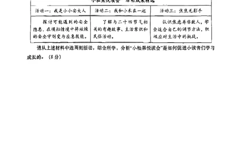 2026上海松江初三一模道法试卷_0122026上海中考一模二模真题试卷_2026年上海一模_上海1500初中高中试卷_松江区