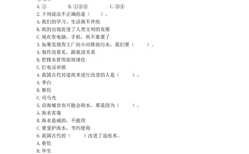 10清新空气是个宝（同步练习）-道德与法治二年级下册含答案_26新二年级道法下册（统编版）_版本一_部编版道德与法治2下_旧版_道法2下课件教案_03.道法2下练习试卷_课时练习