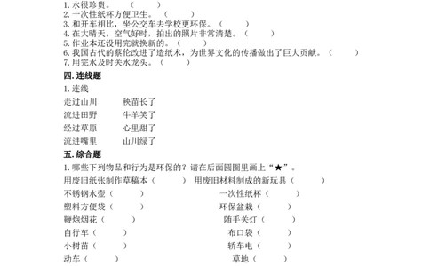 10清新空气是个宝（同步练习）-道德与法治二年级下册含答案_26新二年级道法下册（统编版）_版本一_部编版道德与法治2下_旧版_道法2下课件教案_03.道法2下练习试卷_课时练习