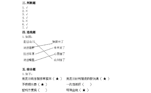 10清新空气是个宝（同步练习）-道德与法治二年级下册含答案_26新二年级道法下册（统编版）_版本一_部编版道德与法治2下_旧版_道法2下课件教案_03.道法2下练习试卷_课时练习