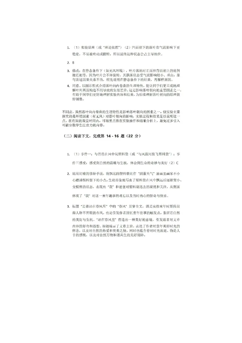 2025杨浦区初三一模语文参考答案_0122026上海中考一模二模真题试卷_2025-2012年_6.2025年上海一模_分科目整理（试卷及答案）英语听力音频在这里_语文_答案