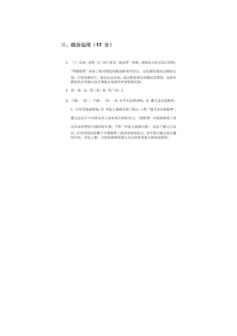 2025杨浦区初三一模语文参考答案_0122026上海中考一模二模真题试卷_2025-2012年_6.2025年上海一模_分科目整理（试卷及答案）英语听力音频在这里_语文_答案