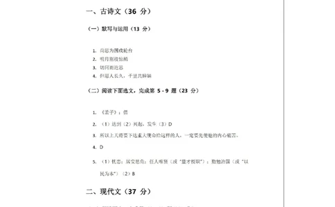2025杨浦区初三一模语文参考答案_0122026上海中考一模二模真题试卷_2025-2012年_6.2025年上海一模_分科目整理（试卷及答案）英语听力音频在这里_语文_答案