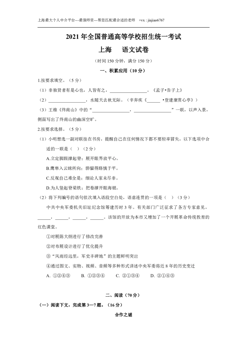2021年上海高考语文真题试卷（word版）_0122026上海中考一模二模真题试卷_2026年上海一模_上海1500初中高中试卷_高中_高考真题_1.上海高考语文2023-2004
