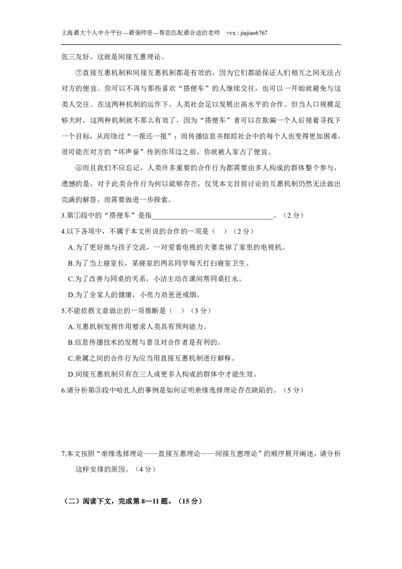2021年上海高考语文真题试卷（word版）_0122026上海中考一模二模真题试卷_2026年上海一模_上海1500初中高中试卷_高中_高考真题_1.上海高考语文2023-2004