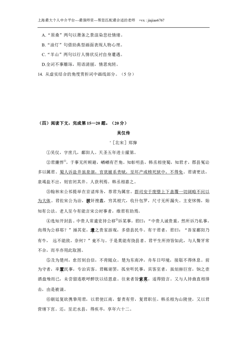2021年上海高考语文真题试卷（word版）_0122026上海中考一模二模真题试卷_2026年上海一模_上海1500初中高中试卷_高中_高考真题_1.上海高考语文2023-2004