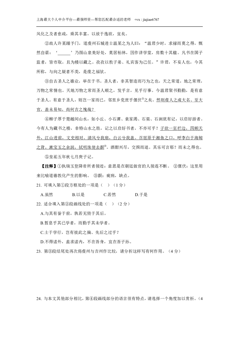 2021年上海高考语文真题试卷（word版）_0122026上海中考一模二模真题试卷_2026年上海一模_上海1500初中高中试卷_高中_高考真题_1.上海高考语文2023-2004