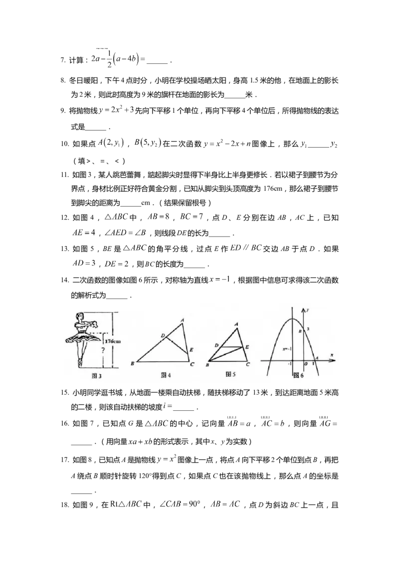 上海市徐汇区2022届九年级上学期期末(一模）质量调研数学试卷（word原卷版）_0122026上海中考一模二模真题试卷_2025-2012年_2.上海中考数学一模二模（12-24）_一模