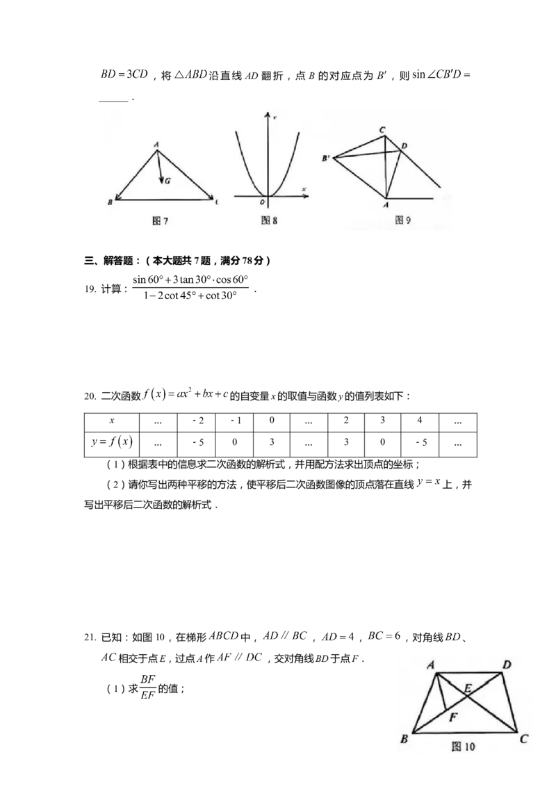 上海市徐汇区2022届九年级上学期期末(一模）质量调研数学试卷（word原卷版）_0122026上海中考一模二模真题试卷_2025-2012年_2.上海中考数学一模二模（12-24）_一模