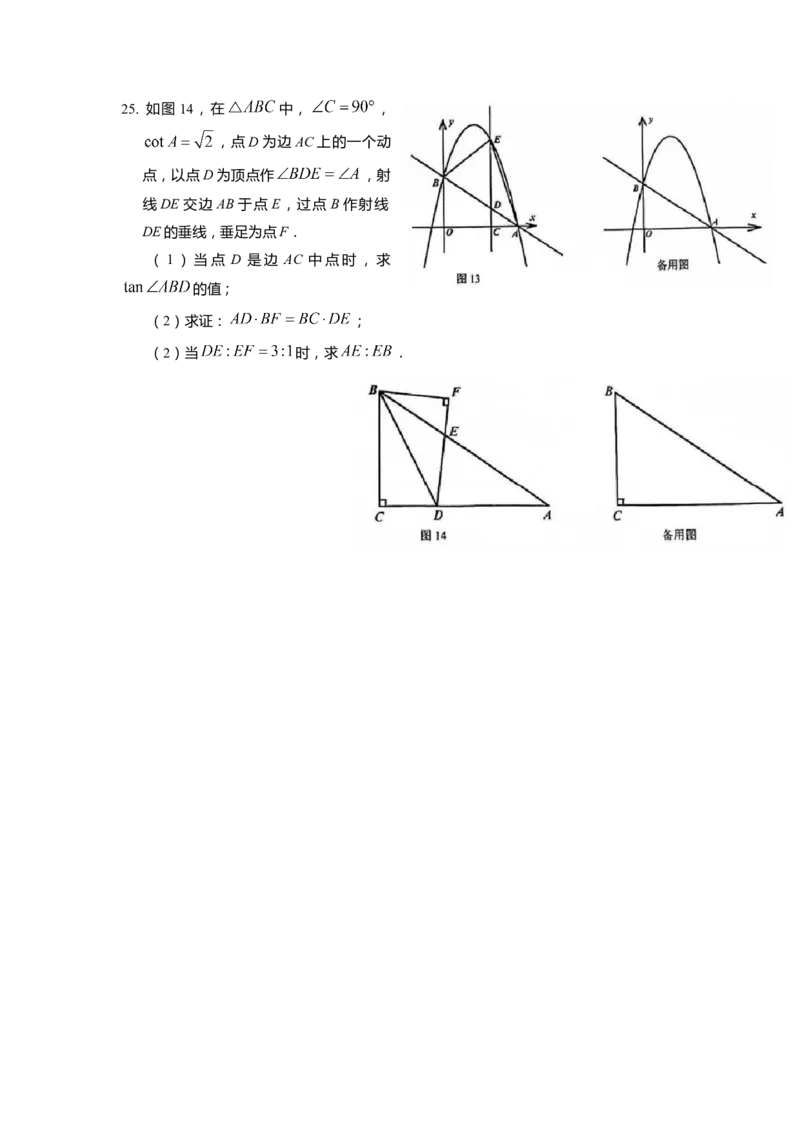 上海市徐汇区2022届九年级上学期期末(一模）质量调研数学试卷（word原卷版）_0122026上海中考一模二模真题试卷_2025-2012年_2.上海中考数学一模二模（12-24）_一模