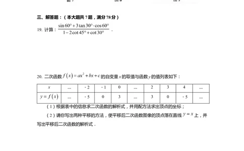 上海市徐汇区2022届九年级上学期期末(一模）质量调研数学试卷（word原卷版）_0122026上海中考一模二模真题试卷_2025-2012年_2.上海中考数学一模二模（12-24）_一模