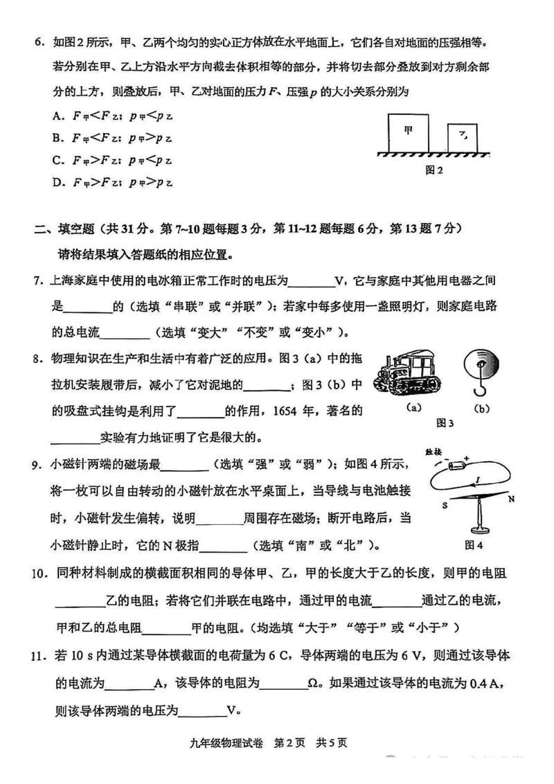 2025静安区初三一模物理试卷_0122026上海中考一模二模真题试卷_2025-2012年_6.2025年上海一模_分科目整理（试卷及答案）英语听力音频在这里_物理