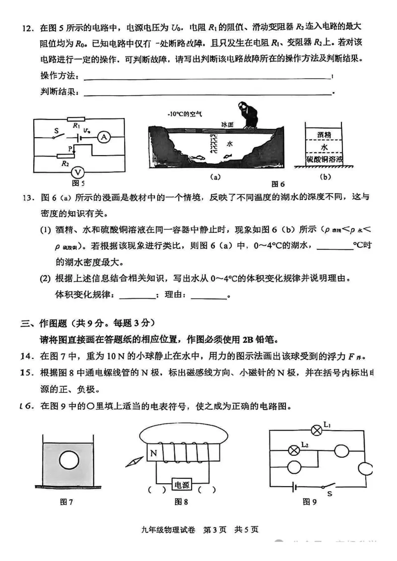 2025静安区初三一模物理试卷_0122026上海中考一模二模真题试卷_2025-2012年_6.2025年上海一模_分科目整理（试卷及答案）英语听力音频在这里_物理