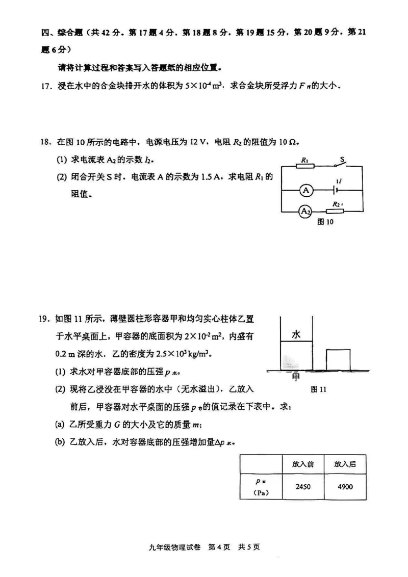 2025静安区初三一模物理试卷_0122026上海中考一模二模真题试卷_2025-2012年_6.2025年上海一模_分科目整理（试卷及答案）英语听力音频在这里_物理