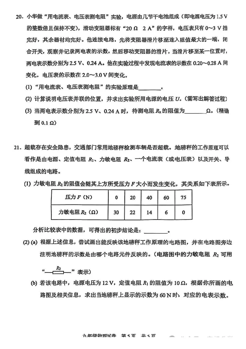 2025静安区初三一模物理试卷_0122026上海中考一模二模真题试卷_2025-2012年_6.2025年上海一模_分科目整理（试卷及答案）英语听力音频在这里_物理
