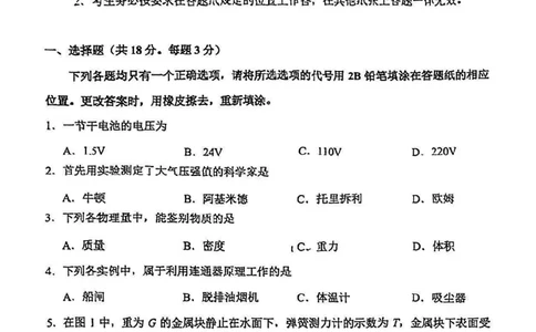 2025静安区初三一模物理试卷_0122026上海中考一模二模真题试卷_2025-2012年_6.2025年上海一模_分科目整理（试卷及答案）英语听力音频在这里_物理