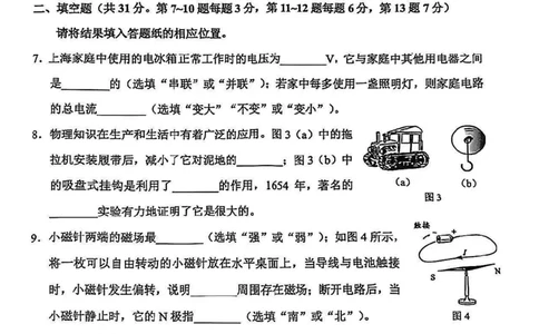 2025静安区初三一模物理试卷_0122026上海中考一模二模真题试卷_2025-2012年_6.2025年上海一模_分科目整理（试卷及答案）英语听力音频在这里_物理