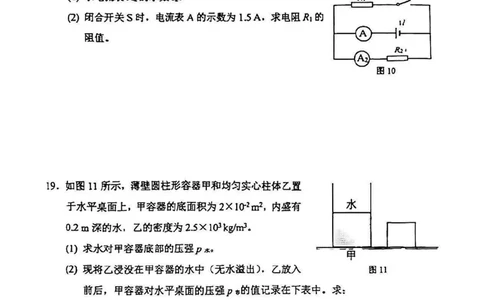 2025静安区初三一模物理试卷_0122026上海中考一模二模真题试卷_2025-2012年_6.2025年上海一模_分科目整理（试卷及答案）英语听力音频在这里_物理