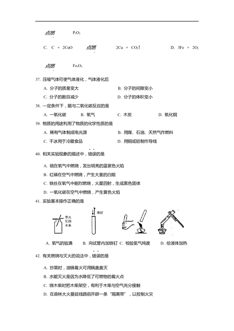上海市崇明区2020届九年级上学期期末(一模）质量调研化学试卷（word原卷版）_0122026上海中考一模二模真题试卷_2025-2012年_5.上海中考化学一模二模（12-24）_一模