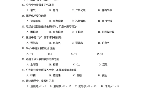 上海市崇明区2020届九年级上学期期末(一模）质量调研化学试卷（word原卷版）_0122026上海中考一模二模真题试卷_2025-2012年_5.上海中考化学一模二模（12-24）_一模