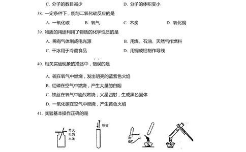 上海市崇明区2020届九年级上学期期末(一模）质量调研化学试卷（word原卷版）_0122026上海中考一模二模真题试卷_2025-2012年_5.上海中考化学一模二模（12-24）_一模