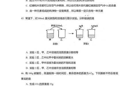 上海市崇明区2020届九年级上学期期末(一模）质量调研化学试卷（word原卷版）_0122026上海中考一模二模真题试卷_2025-2012年_5.上海中考化学一模二模（12-24）_一模