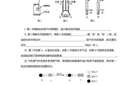 上海市崇明区2020届九年级上学期期末(一模）质量调研化学试卷（word原卷版）_0122026上海中考一模二模真题试卷_2025-2012年_5.上海中考化学一模二模（12-24）_一模