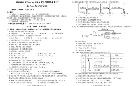 四川省南充高级中学2024-2025高一上学期期中考试化学试题_2024年11月试卷_1123四川省南充高级中学2024-2025学年高一上学期期中考试