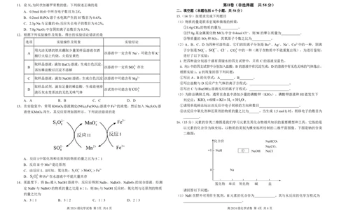 四川省南充高级中学2024-2025高一上学期期中考试化学试题_2024年11月试卷_1123四川省南充高级中学2024-2025学年高一上学期期中考试
