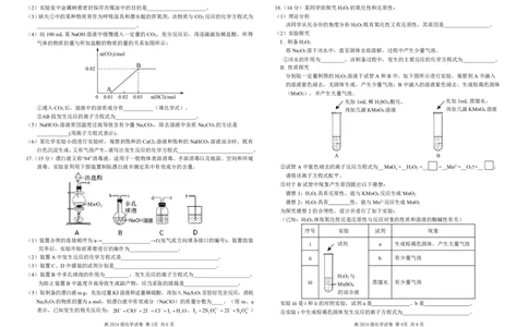四川省南充高级中学2024-2025高一上学期期中考试化学试题_2024年11月试卷_1123四川省南充高级中学2024-2025学年高一上学期期中考试