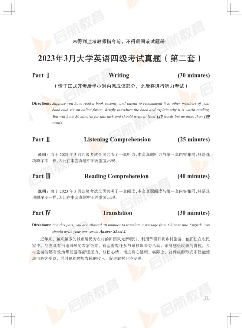 2023年3月四级真题_2025刘晓燕四六级_❤️2025年6月四六级新_2025年06月4级VIP全程（自动更新，与分享时间无关）_2025年06月4级VIP全程（自动更新，与分享时间无关）_01.电子讲义