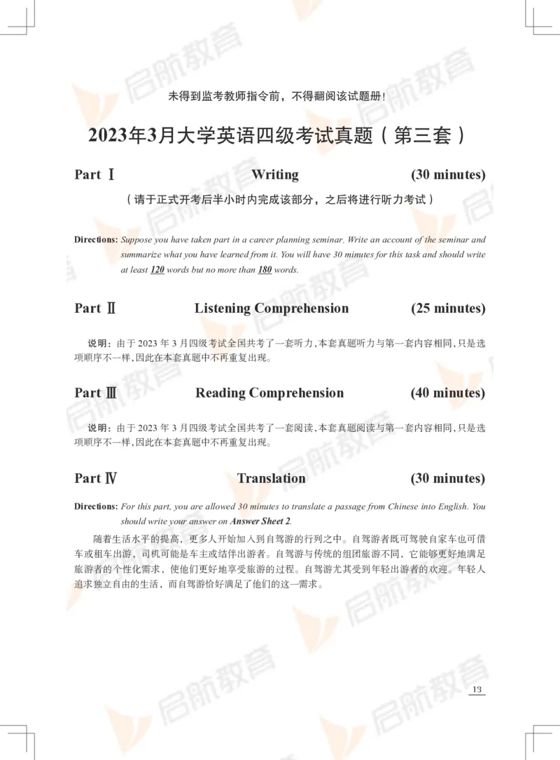2023年3月四级真题_2025刘晓燕四六级_❤️2025年6月四六级新_2025年06月4级VIP全程（自动更新，与分享时间无关）_2025年06月4级VIP全程（自动更新，与分享时间无关）_01.电子讲义