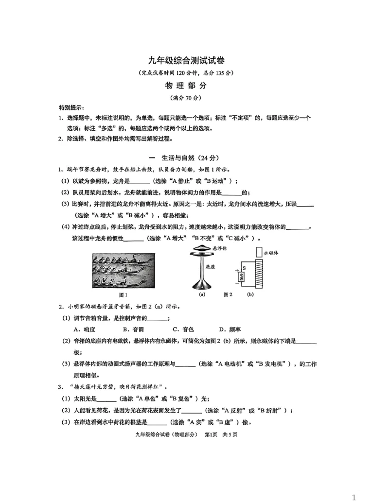 2026届黄浦区中考物理二模卷答案_0122026上海中考一模二模真题试卷_2026上海二模更新中1_黄浦